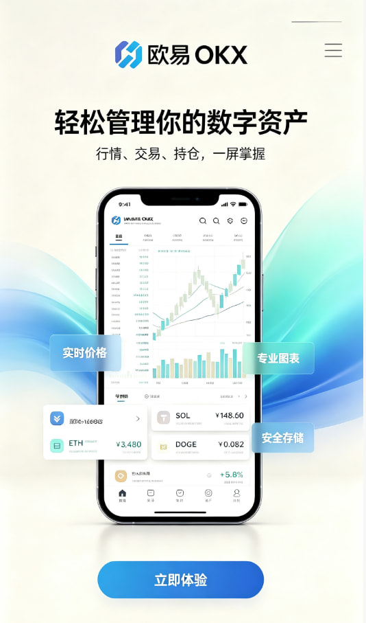 欧交易所app下载安卓新手指南